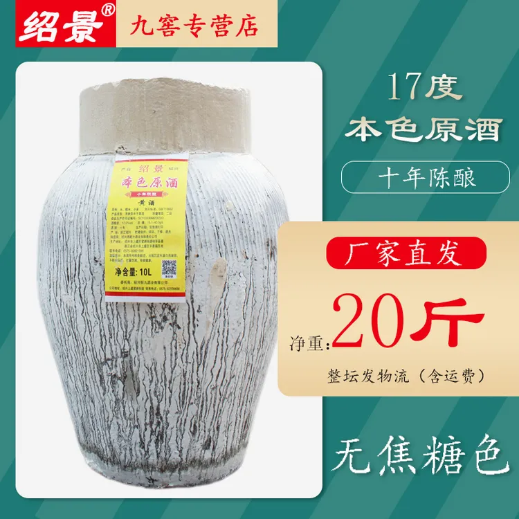 绍兴特产 本色原酒17度 原浆 糯米酒 半干型无焦糖色 20斤坛装