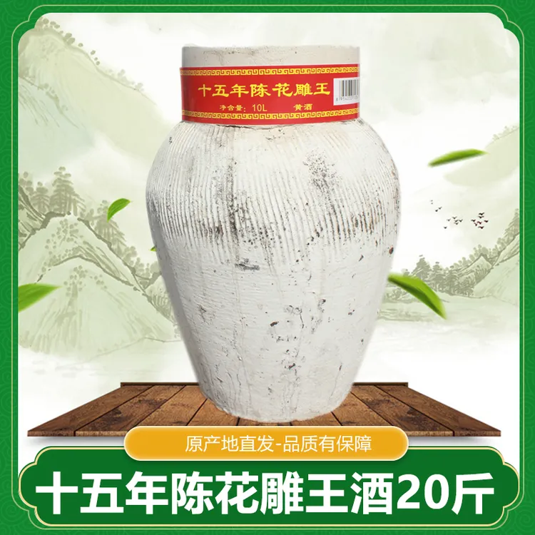 绍兴特产花雕酒十五年陈手工17度手工原浆坛装黄酒原酒糯米酒20斤