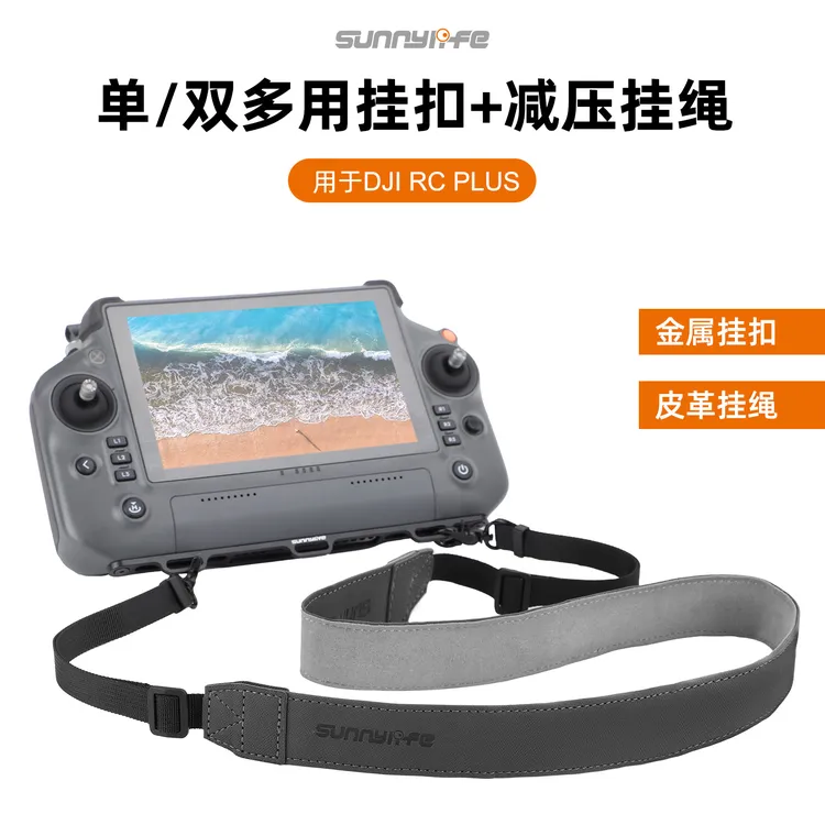 Sunnylife适用DJI RC Plus带屏遥控器皮挂绳经纬M30肩带免拆吊绳