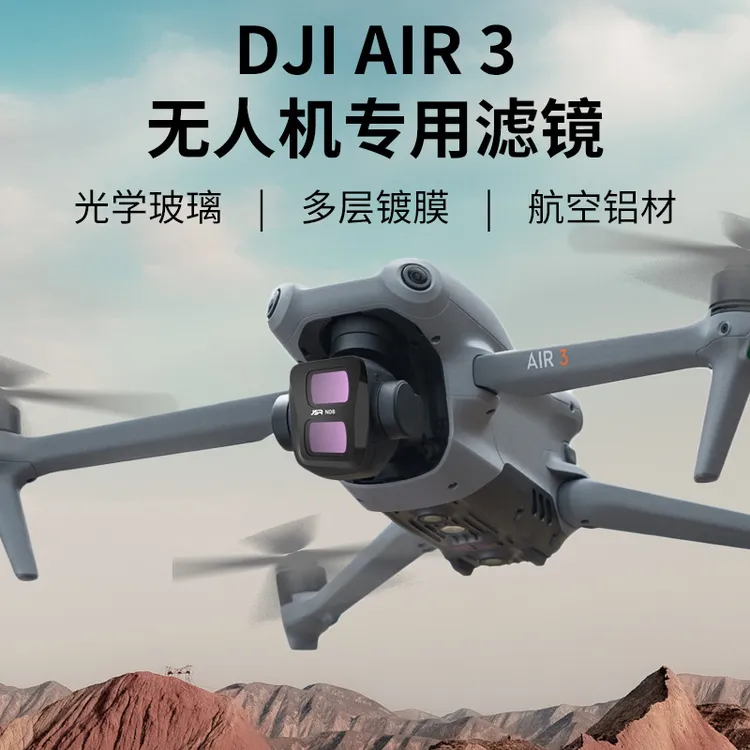 滤镜适用大疆御DJI AIR3无人机滤镜配件相机ND减光镜CPL偏振镜