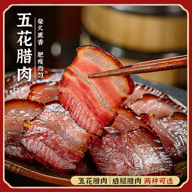 贵州农家放养土猪五花后腿腊肉深山柴火烟熏腊香腊肉老腊肉500g