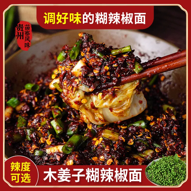 贵州水西厨娘特产木姜子糊辣椒面酸汤鱼蘸水辣椒面贵州特产特辣