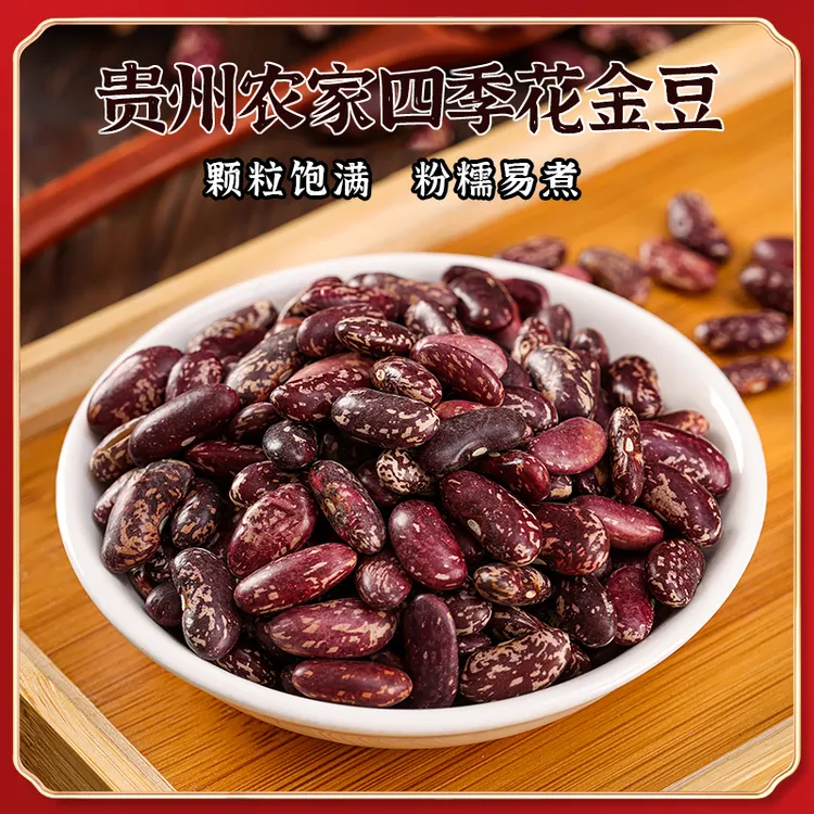 贵州花豆花四季豆米金豆酸菜豆米雀蛋豆花豆500g起
