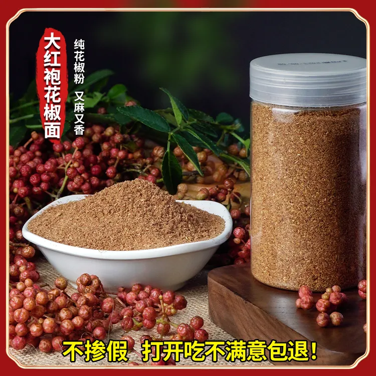 贵州大红袍花椒面现磨现发新花椒特麻特香花椒散装称重75g