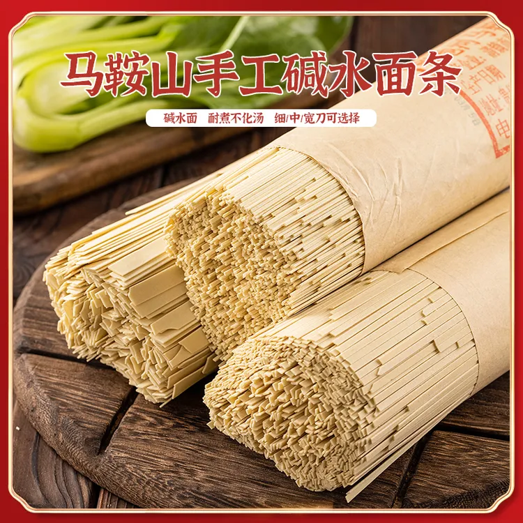 贵州鸭池河马鞍山面条传统手工碱水杂粮麦子面条散装称重1.4斤/把
