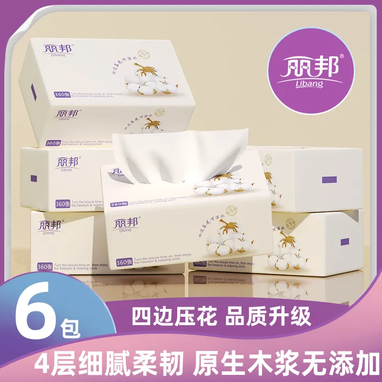 丽邦四边压花抽纸360张6包甄选系列4层厚实家用高品质纸巾餐巾纸