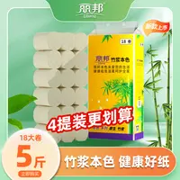 【4提更划算 竹浆本色】丽邦卷纸5层厚实5斤18卷家庭装纸巾大卷家用
