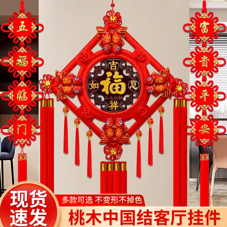 桃木中国结挂件客厅玄关福字高档装饰春节挂饰客厅挂件中国结
