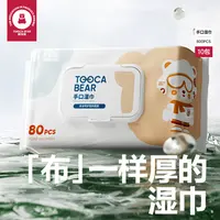 嘟咔熊婴儿手口专用湿巾新生儿宝宝加大加厚亲肤湿纸巾80抽10大包