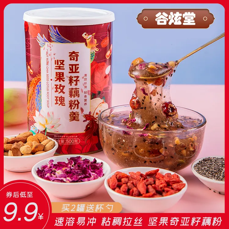 【9.9浮力】奇亚籽坚果藕粉羹粉羹速溶红枣速食代餐饱腹500g