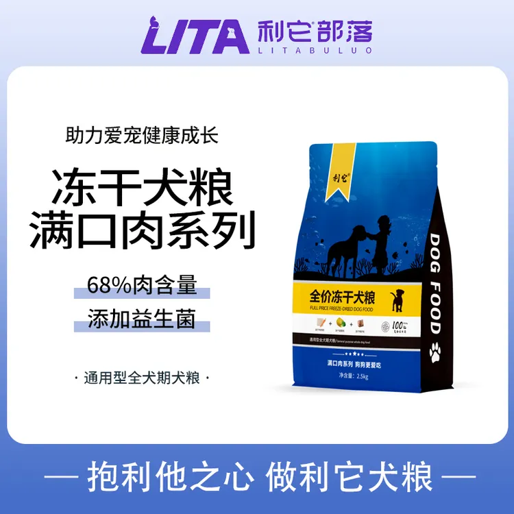 利它全价冻干犬粮【增肥美毛款】