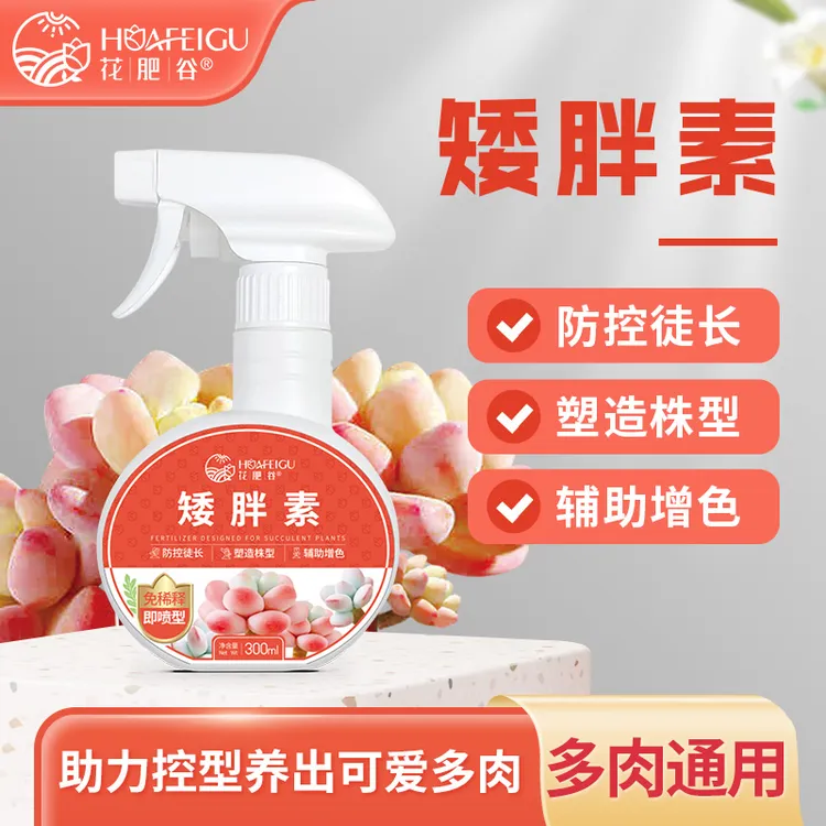 花肥谷多肉矮胖素植物增色增肥出锦防徒长肥料营养液