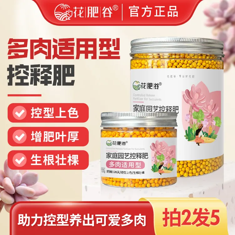 【宠粉·拍2发5】花肥谷多肉控释肥多肉法师兰花爆仔上色控型肥料