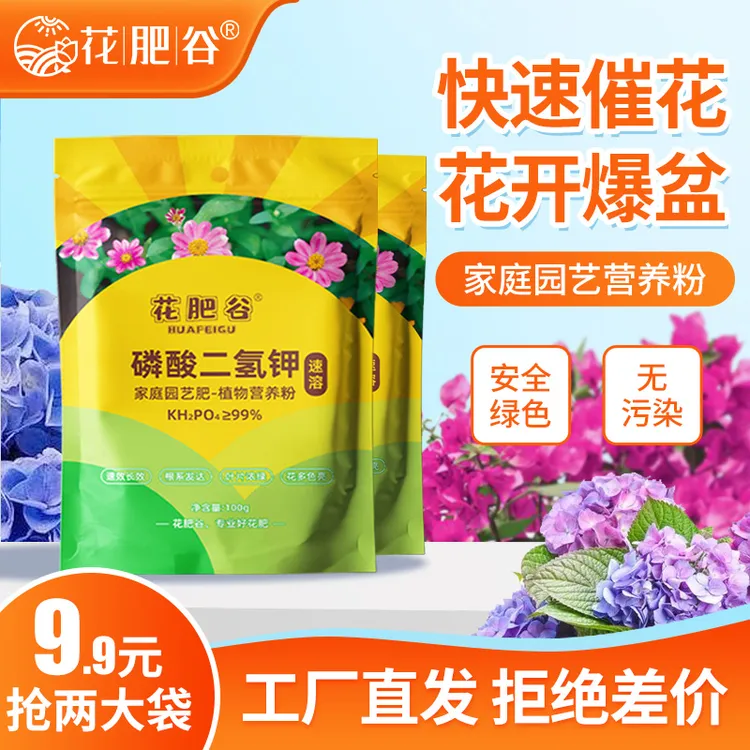 【厂家直发】花肥谷磷酸二氢钾催花促花闪溶专用叶面肥全新升级