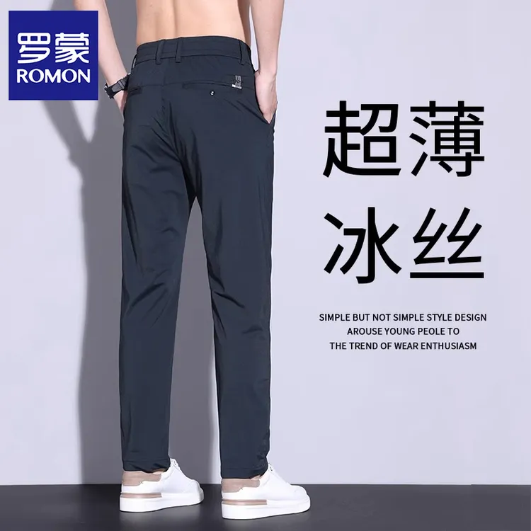 罗蒙冰丝休闲裤子男款夏季薄款2025新款商务高端弹力直筒西装裤子