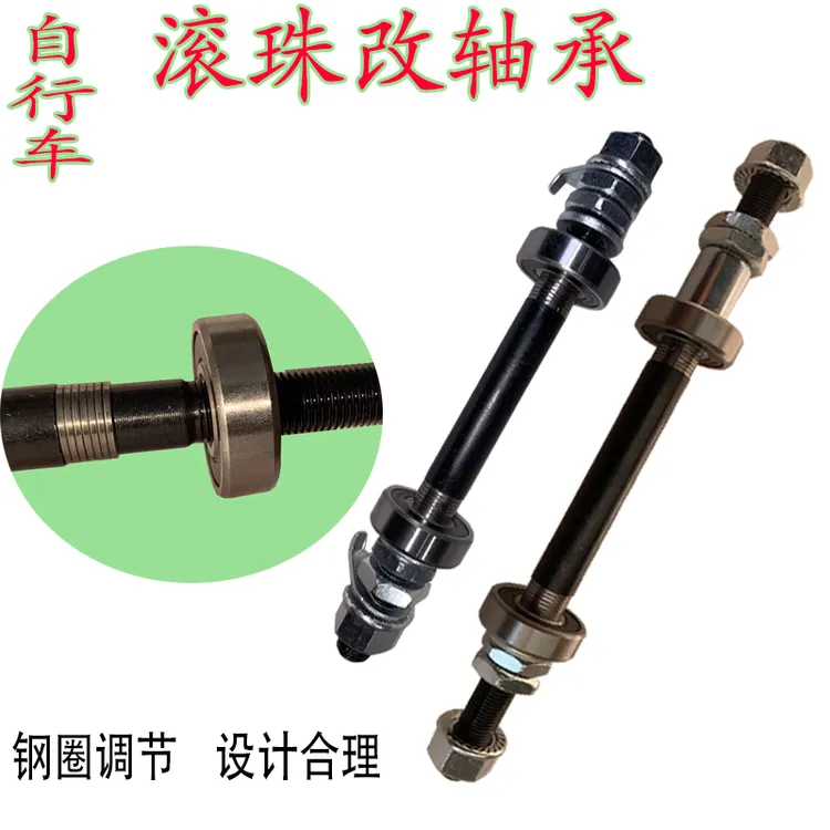 自行车前轴后轴改轴承山地车变速车滚珠钢珠改装双培林升级总成