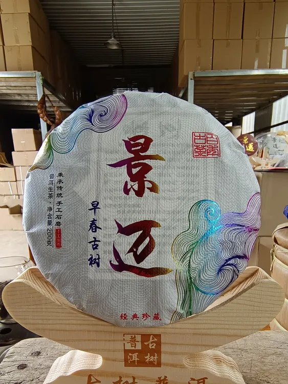 （景迈）开播福利拍一发二，2022年早春古树茶