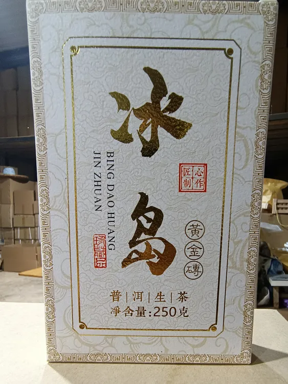冰岛黄金砖，一砖250克，拍二发四，,古树,大树，混采料