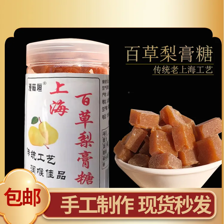 新品推荐百草梨膏糖手工制作本草润喉糖清凉一夏现货护嗓真材实料