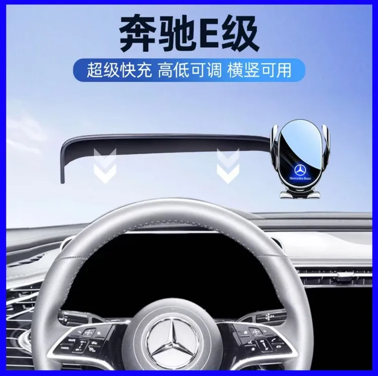 24款奔驰e专用支架E级e300l/e260车载导航支架新款充电手机专用25