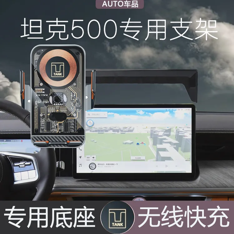 25款坦克400/500/700hi4t车载手机支架专用改装手机支架汽车专用