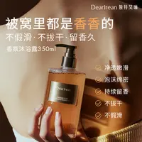 【专属】独特艾琳香氛沐浴露持久留香温和氨基酸净润DB