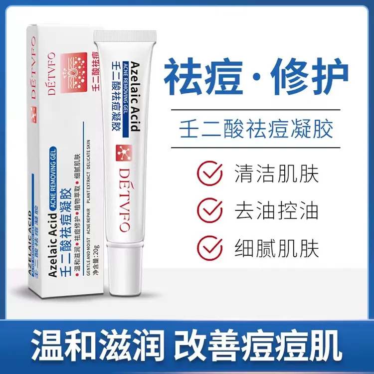 【拍一发三】 德德维芙15%壬二酸祛痘凝胶淡化痘印痘坑去黑头闭口