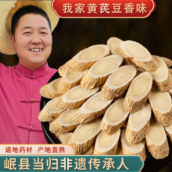 【新粉体验】黄芪切片150克 甘肃岷县原产地精选品质无熏硫煲汤滋补