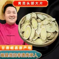 【产地直发】当归哥精选甘肃黄芪头部大片原产地正品可泡水煲汤滋补