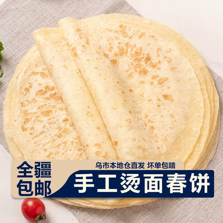 【30片/50片】乐乐妈春饼皮卷饼手工烙馍烫面无油筋道薄饼手抓饼