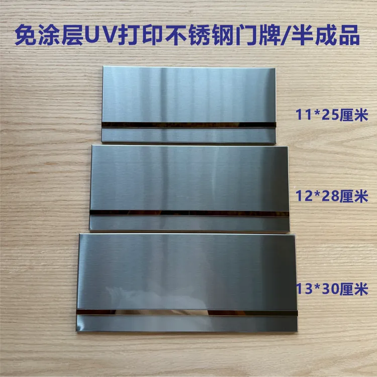 空白不锈钢科室牌半成品门牌