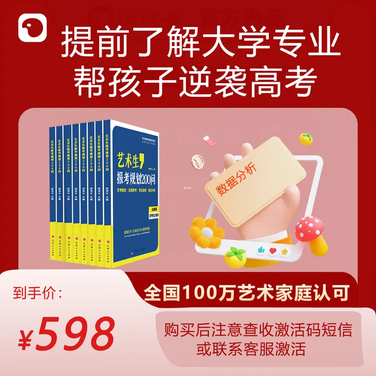 2024版艺术报考规划200问 艺术类涯规划必备丛书 数据工具678