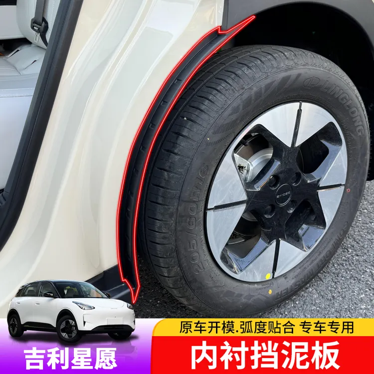 适用吉利星愿内衬挡泥板专用星愿车轮挡泥皮外饰改装件防泥沙挡板