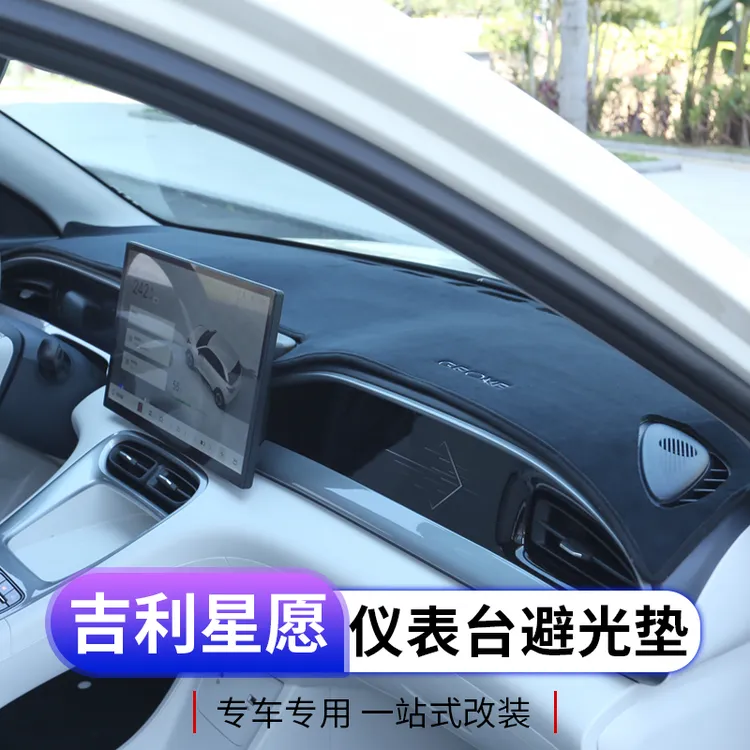 吉利星愿仪表台避光垫专用星愿中控防晒垫内饰改装防滑隔热遮阳垫