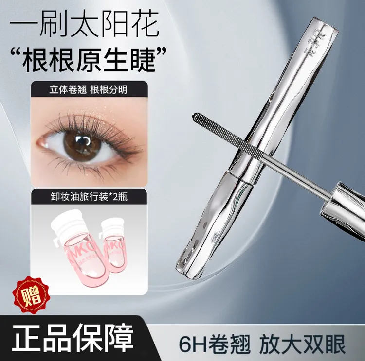 三姿堂钢管睫毛打底膏同款防水防汗不晕染卷翘初学者浓密根根分明