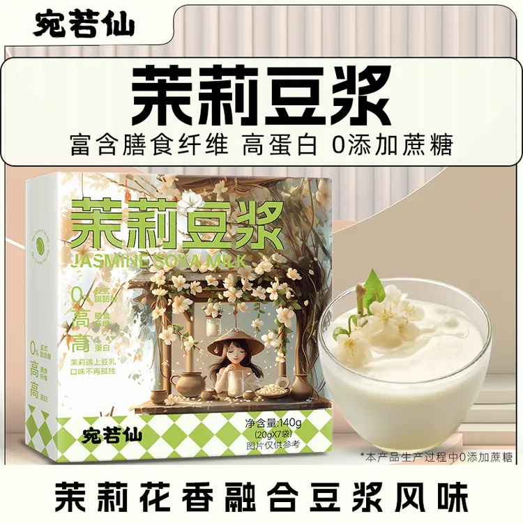 茉莉冰豆浆粉豆奶豆浆粉高蛋白高膳食纤维早餐粉学生