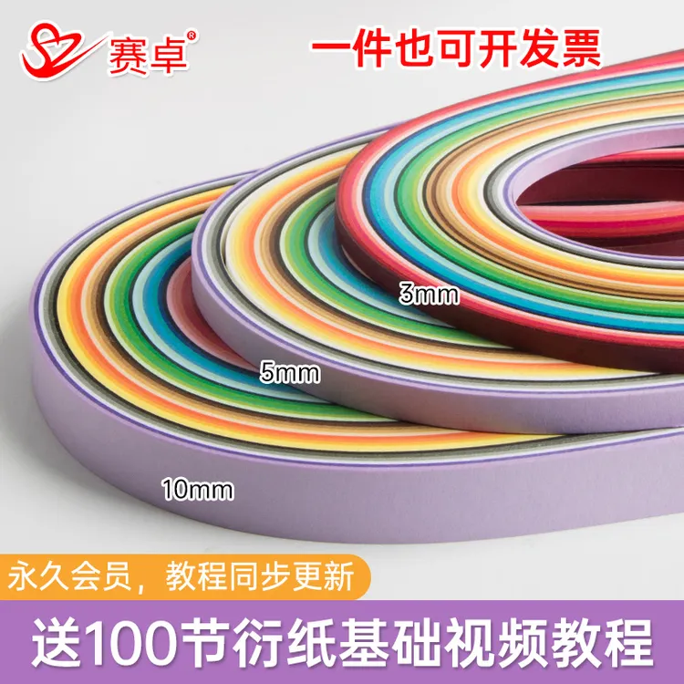 36色衍纸条套装3-5-7-10mm彩色quilling卷纸条初学者手工diy材料