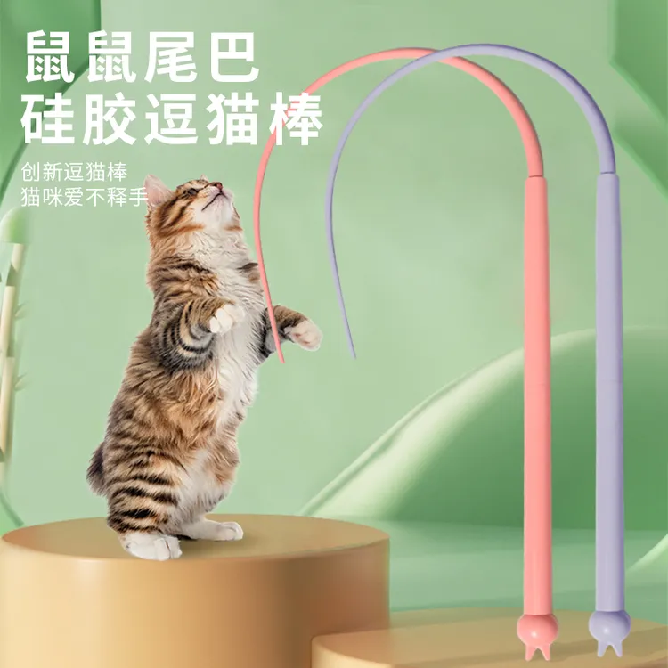 【创意玩具】长条玩具自嗨解闷鼠鼠尾巴逗猫棒猫玩具硅胶逗猫