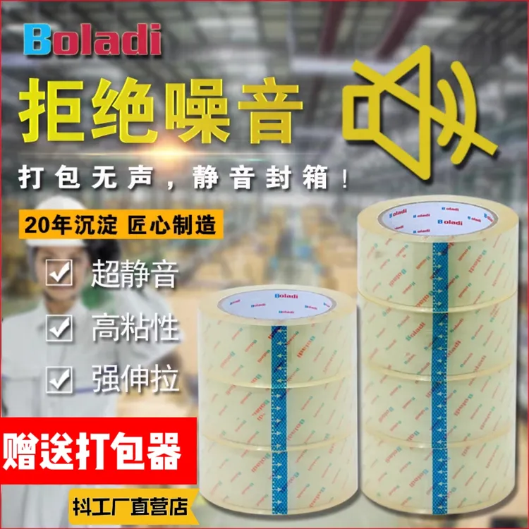 【封箱胶带 】工厂批发per胶带封箱 静音打包封箱胶布高品质粘性强