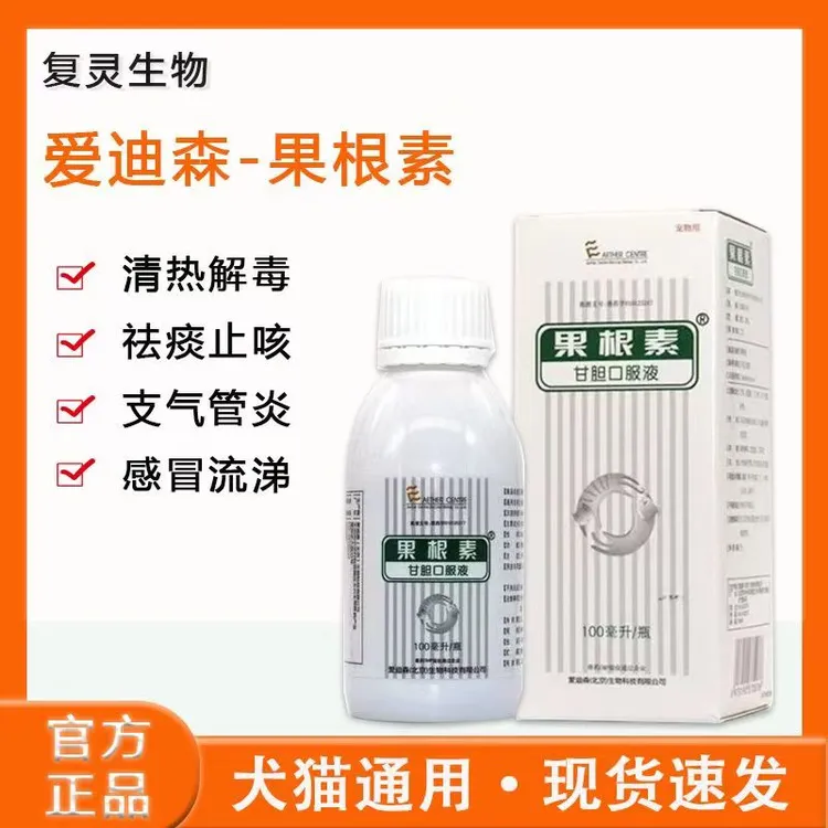 爱迪森果根素甘胆口服液金苓粉金美康狗狗猫宠物营养补充宠物专用