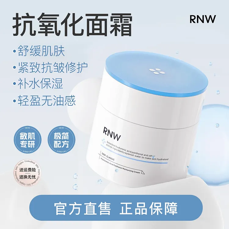 【抗氧化面霜】RNW面霜大白罐补水保湿抗皱修护秋冬舒缓紧致润肤霜