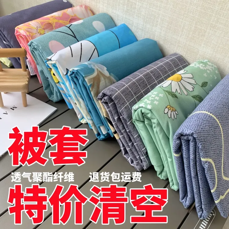秋冬季特价被套单件150x200x230宿舍1.1/1.8米单双人非全棉被套罩