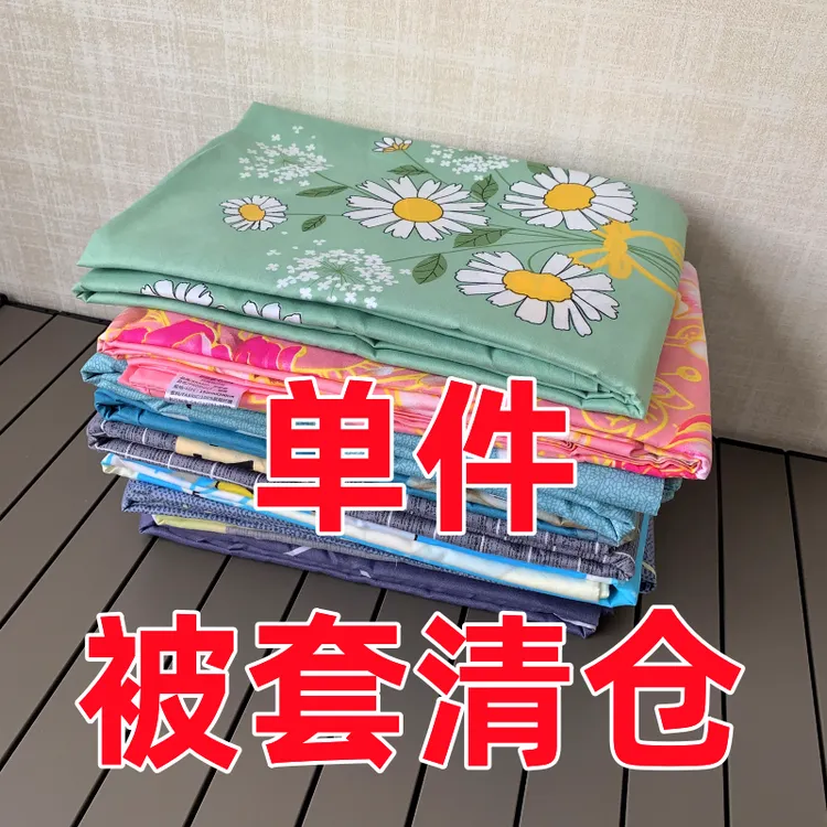 单件被套单双人1.5m/2米/2.3米学生宿舍被单床上亲肤磨毛家用被罩