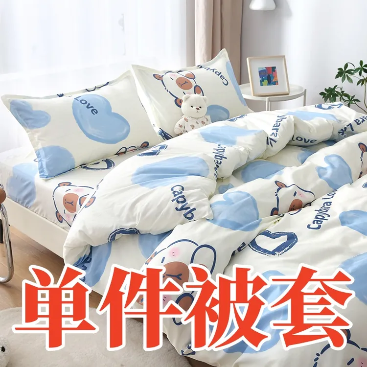 【单件被套】被套单件被芯套双人被罩单人宿舍被单床上单件棉絮套