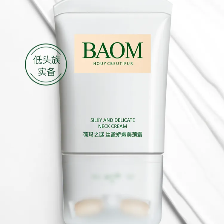 葆玛之谜丝盈娇嫩美颈霜
