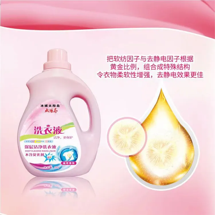 植物萃香深层清洁香氛洗衣液