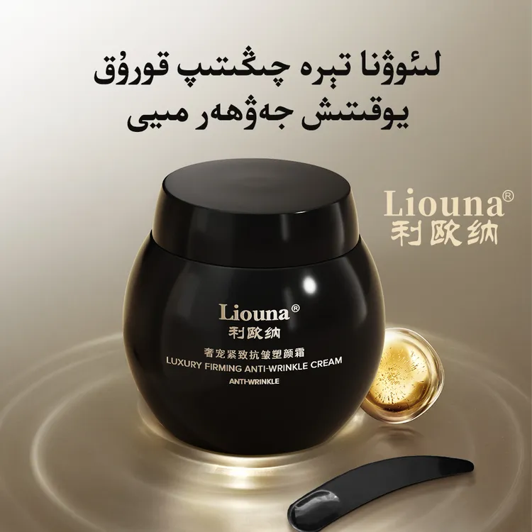 利欧纳Liouna 奢宠紧致抗皱塑颜霜
