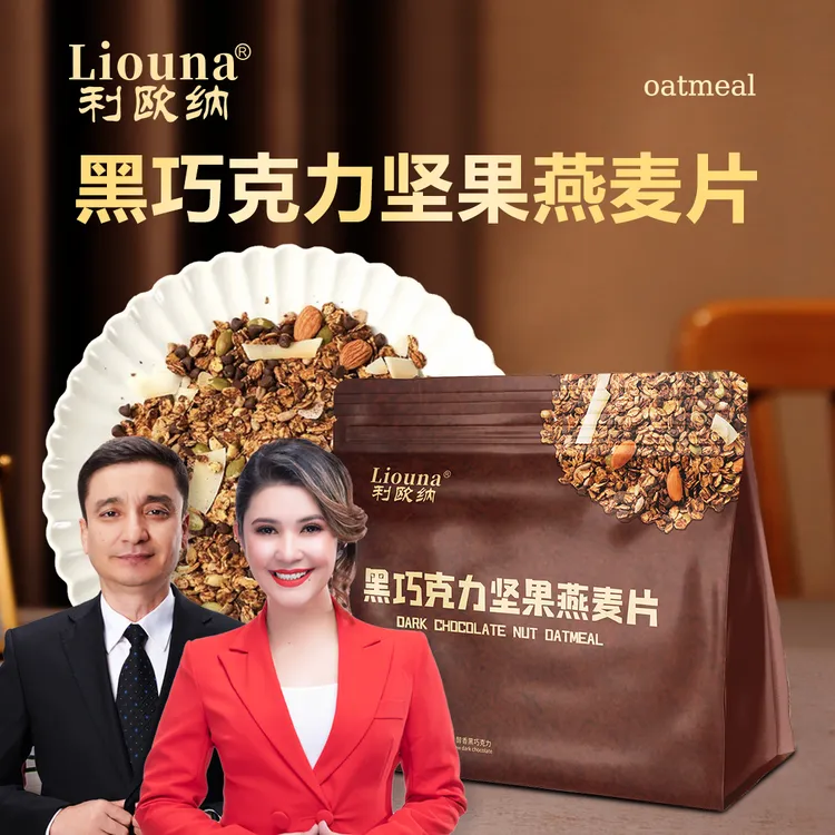 利欧纳Liouna黑巧克力坚果燕麦片