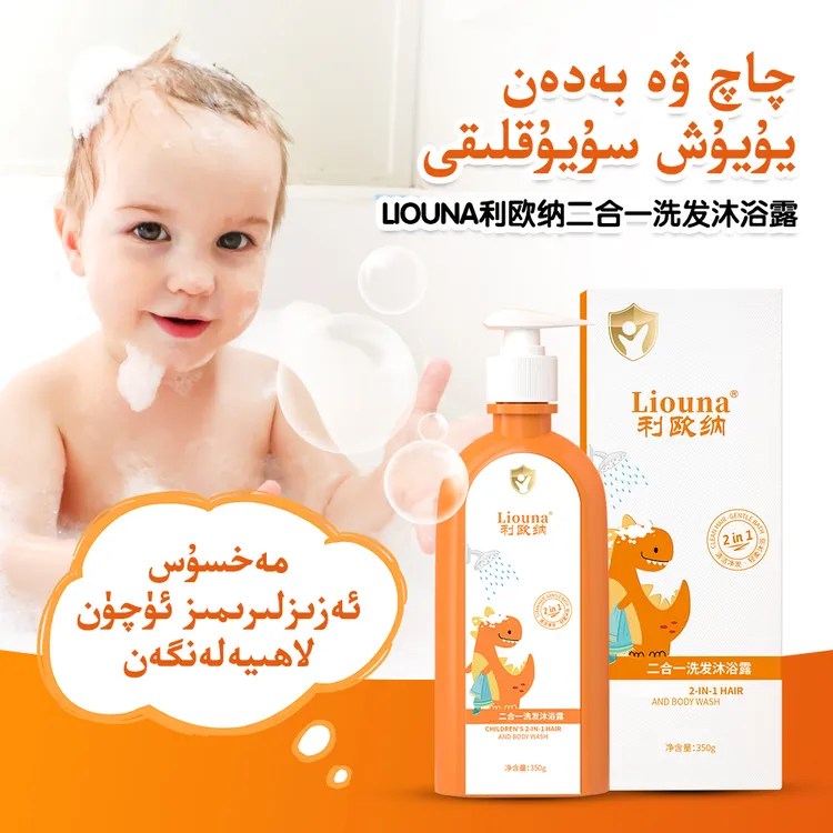 利欧纳Liouna二合一洗发沐浴露