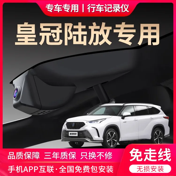 丰田皇冠陆放专用行车记录仪原厂免走线超清夜视原车原装隐藏式